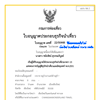 ใบอนุญาตประกอบธุรกิจ